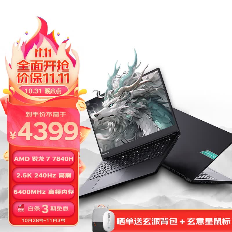 玄派玄智星墨影笔记本 R7-7840H 16.1英寸 2.5K/240Hz 16G/32G标压全能创作本 R7-7840H-32G/1T-Zen4架构属于什么档次?