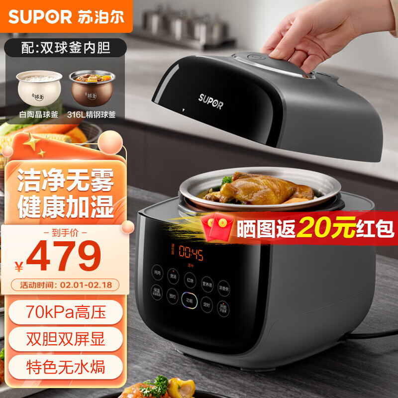 苏泊尔（SUPOR）电压力锅双胆球釜 电饭煲家用3-4人 不锈钢球釜内胆 智能电高压锅2.3升 煮粥防溢锅 SY-23FC8039Q