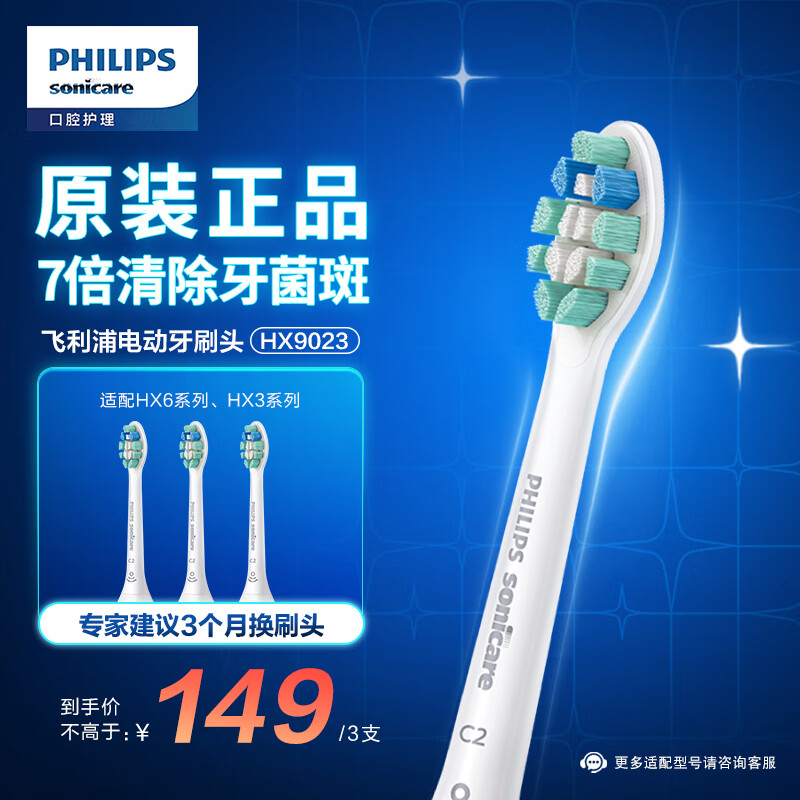 飞利浦（PHILIPS）电动牙刷头 7倍去除牙菌斑牙菌斑洁净型 3支装HX9023适配HX6系列HX3系列