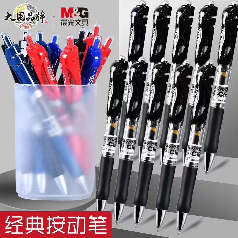 晨光k-35按动中性笔 弹簧笔经典办公中性笔0.