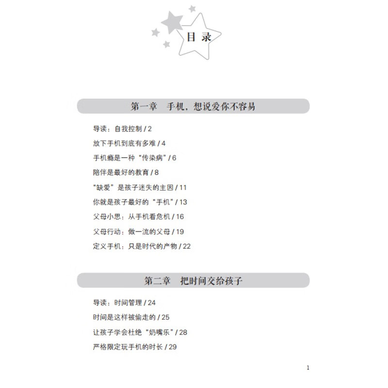 让孩子放下手机详情图