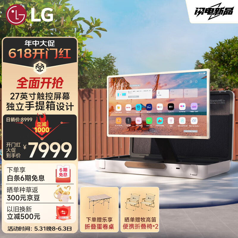 LG StanbyMEGo 闺蜜机 27英寸 便携户外露营旅行箱电视 随行屏 杜比音效 可旋转触摸屏 27LX5QKNA
