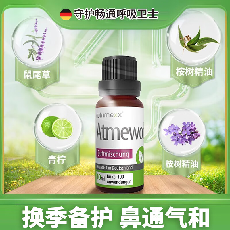 augenell德国进口幽萃美优萃美babix通鼻精油婴幼宝宝成人通气鼻塞