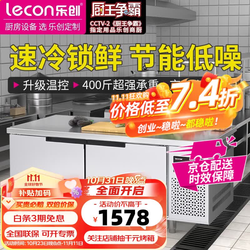 乐创（lecon）商用冷藏工作台 奶茶店设备全套水吧台冷冻冰柜不锈钢保鲜冷柜平冷操作台双温冰箱 长1.2米X宽0.8米X高0.8米 全冷藏(2~8°C)怎么看?