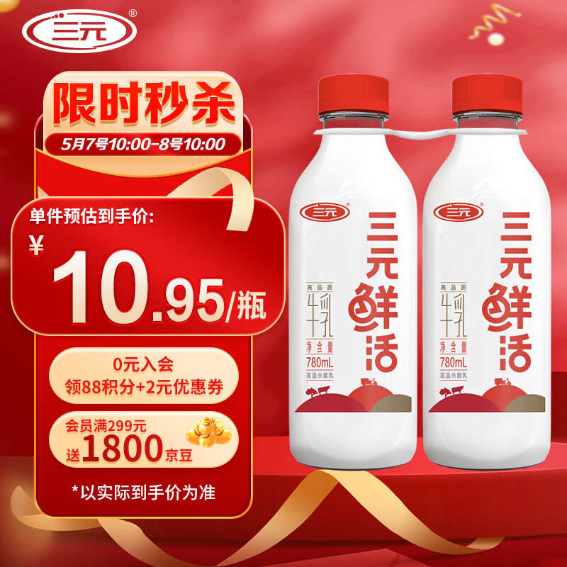 三元 鲜活 超巴高品质纯牛奶780mL*2瓶 生鲜低温奶龙年