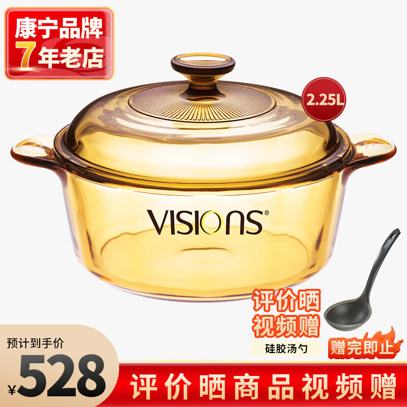 康宁（VISIONS）2.25L晶彩汤锅玻璃锅透明锅琥珀锅炖锅煮锅 VS-22