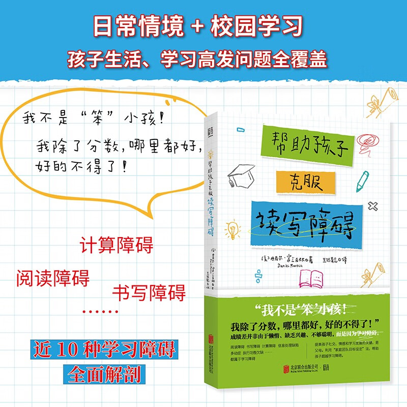 帮助孩子克服读写障碍详情图
