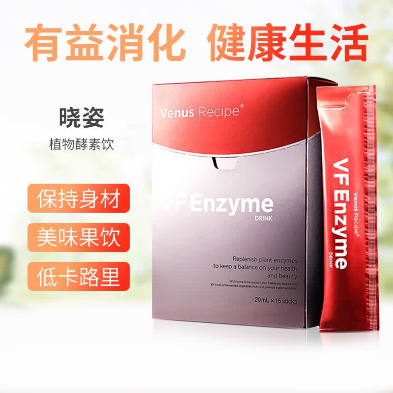 日本axxzia晓姿vf植物酵素饮辅助代谢有益消化促进吸收 20ml*15支/盒