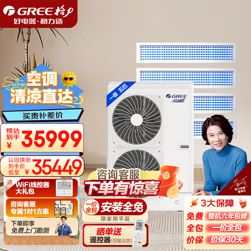 格力(gree)家用中央空调starii代五匹一拖四风管机多联机全直流变频