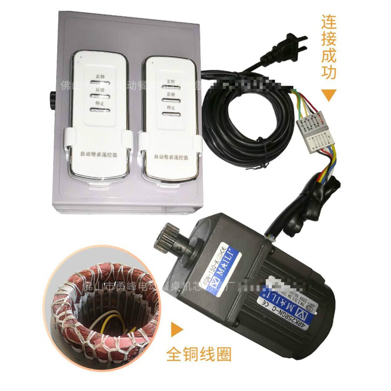 自动电动餐桌牧鑫转盘机芯控制器25w/220v调速电机马达遥控器配件 60w