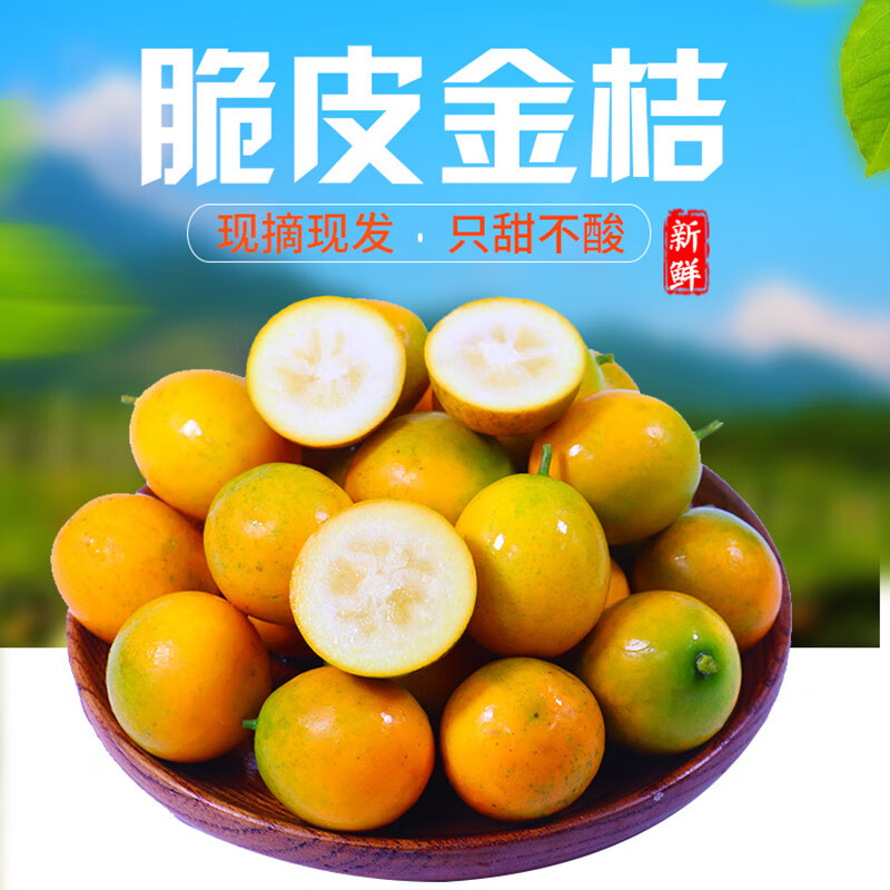 张小壮广西脆皮金桔 金橘 桔子 新鲜水果 融安脆皮金桔 产地直发 大果（1斤37-44个） 精选3斤怎么样,好用不?
