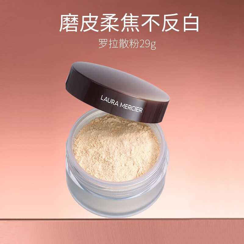 罗拉玛斯亚（Laura Mercier）罗拉散粉 罗拉玛希定妆蜜粉  女士护肤【圣诞礼物】 经典款 透明蜜粉29g（哑光）