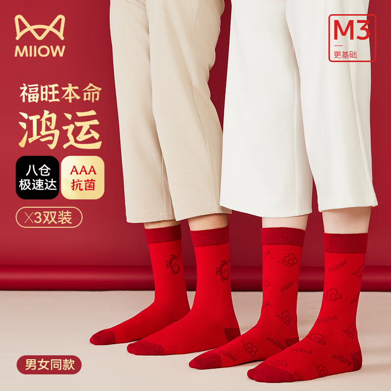 猫人（MiiOW）【礼盒装】男士袜子男舒适棉男女同款均码结婚本命年大红色中筒袜