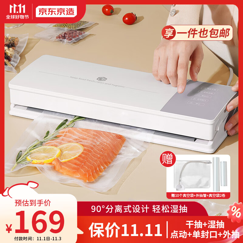  京东京造 智能触控真空封口机2.0 家用商用全自动抽真空包装机 升级可拆洗 食品塑封保鲜 干湿通用属于什么档次？