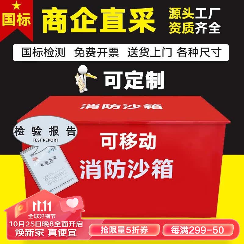 金尚通昊 可定制【国标】消防沙箱119黄沙箱 可移动消防带轱辘防汛砂箱 40*40*40cm常规高性价比高么？