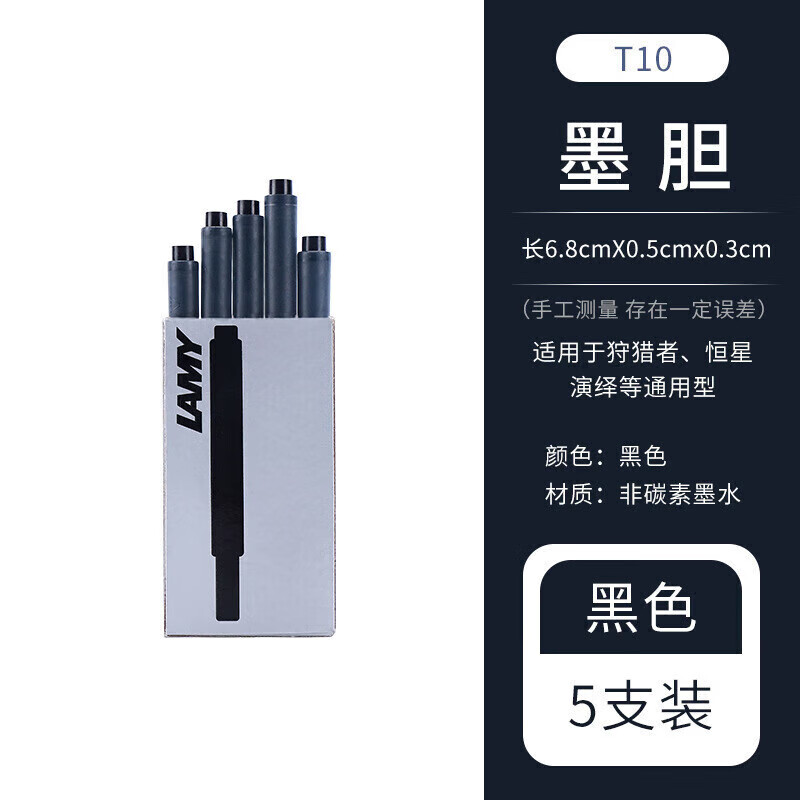 凌美LAMY凌美T10可替換墨囊墨膽墨水黑藍(lán)色鋼筆用非碳素不堵筆芯 黑色-墨囊 3盒