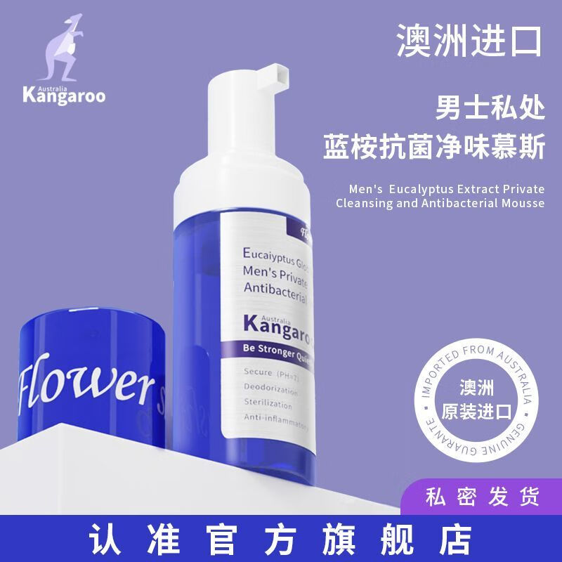 男士私护液花卉诗私处护理液男性洗护私密处清洁抑菌止痒洗液 男士