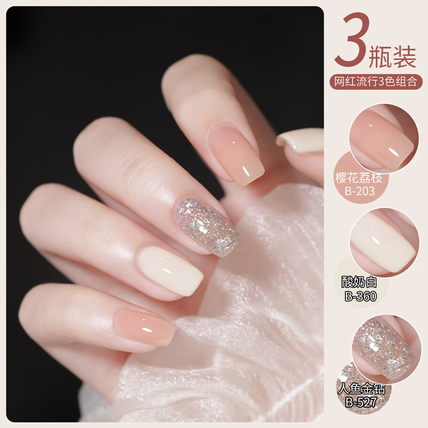 搏樂(lè)指甲油膠美甲店專(zhuān)用冰透裸色光療膠網(wǎng)紅顯白套裝全套底膠封SN2538 B-203+B-360+B-527
