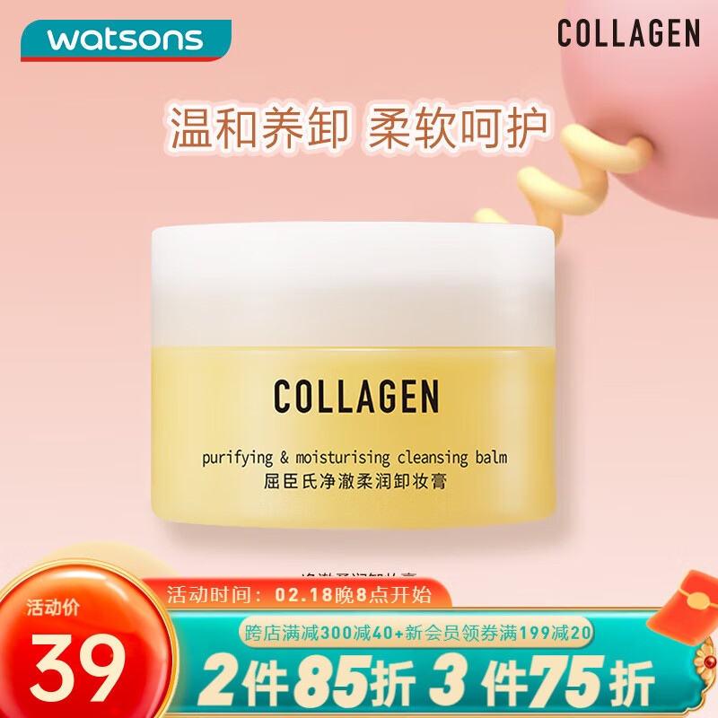 屈臣氏（Watsons）【屈臣氏】骨胶原净澈柔润卸妆膏 温和卸妆 100克
