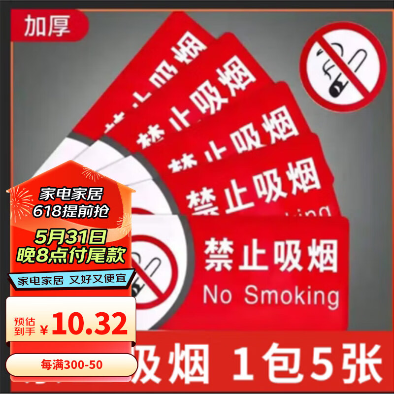 壹居长宁  禁止吸烟PVC标识牌请勿吸烟标牌墙贴禁烟警示牌吸烟区指示牌