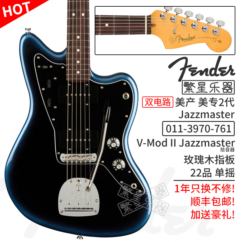 FENDER芬达 Jazzmaster专2代电吉他 美产专业二代Professional II美芬达 0113970761 玫瑰木 暗夜蓝