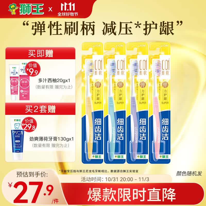 狮王（Lion）细齿洁弹力护龈牙刷*4支装国产软毛牙刷深入清洁弹力刷柄高性价比高么？