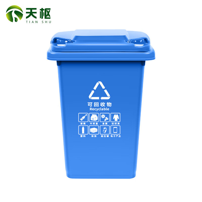 垃圾桶带盖大容量大号塑料无轮回收分类商用户外室外办公室蓝色(可