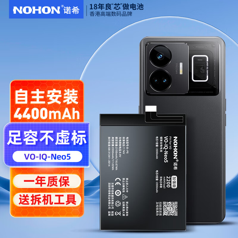 诺希 适用于VIVO iQOONeo5手机电池 加强版 内置电池更换大容量 通用Neo5/B-P5