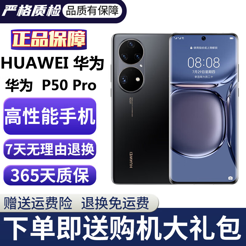 华为P50pro 华为p50pro麒麟9000 p50pro二手 P50Pro二手华为手机 游戏手机 曜金黑(骁龙版) 99新 8+256G（电池100%+购机大礼包）