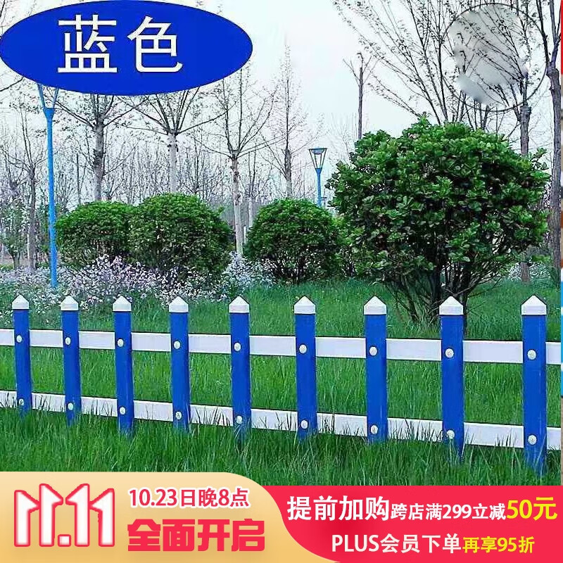 芳东 栅栏草坪护栏隔离栏PVC塑钢花园围栏栅栏花坛草坪护栏 社区幼儿园绿化护栏 50厘米高（蓝色）使用感如何?