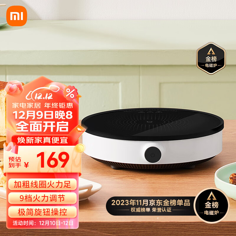 米家 小米电磁炉青春版 2100W大功率 9档变频控温 火锅炒菜蒸煮煎炸烧水 可拆卸防滑圈