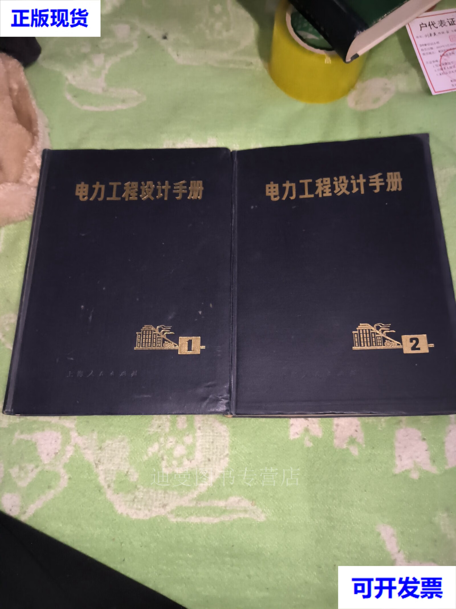电力工程设计手册(,二册) 上海人民出版社.二手书