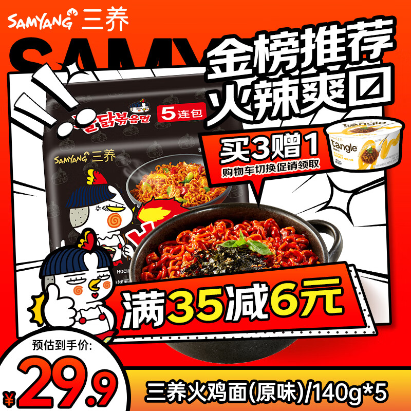 三养（SAMYANG）三养火鸡面辣鸡肉味拌面 700g(140g*5包)超辣火鸡面方便面泡面