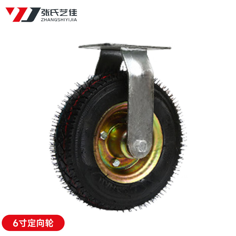 张氏艺佳 ZS-LZ6-01Z 充气轮 6寸定向重型橡胶充气轮 手推车工具车脚轮工业仓库工厂轮