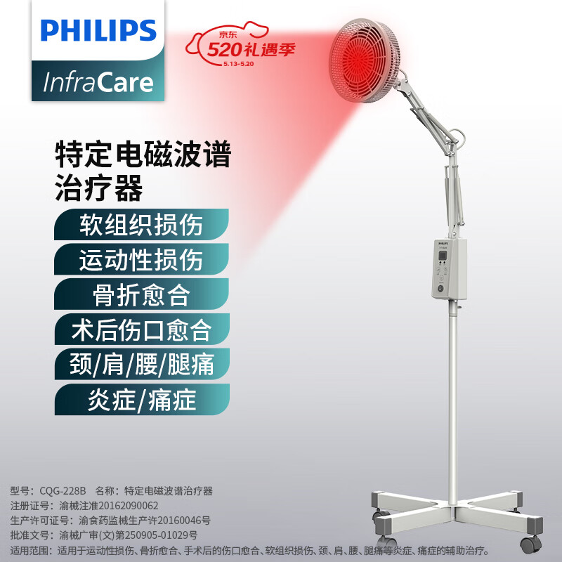 飞利浦（PHILIPS）红外线理疗灯烤灯理疗仪烤电神灯治疗仪