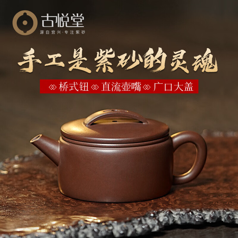 古悦堂宜兴原矿全手工紫砂壶小品泡茶壶单壶功夫茶具 古韵汉瓦 单壶 约180mL