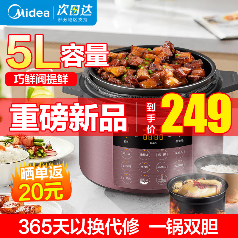 美的（Midea）高压锅电压力锅 高压电饭锅电高压锅家用5-8人双胆压力锅大容量多功能智能预约定时一键排气提鲜 5升容量丨MY-50M3-758 5L