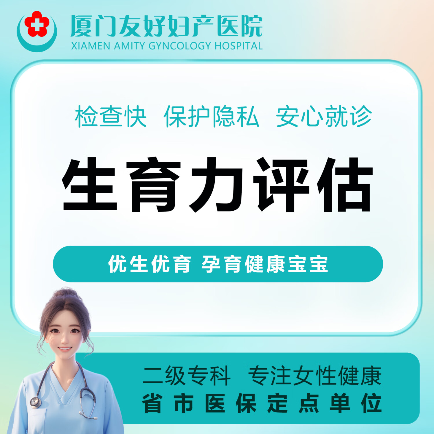 生育力评估