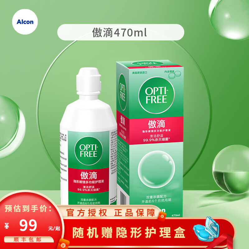 爱尔康傲滴护理液470ml近视隐形眼镜护理液瓶美瞳药水进口清洗液非第三代恒润除蛋白 傲滴470ml