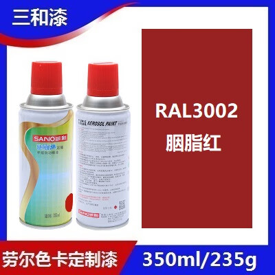 三和自动手摇自喷漆ral3002胭脂红色3002/3020金属油漆劳尔防锈漆 ral