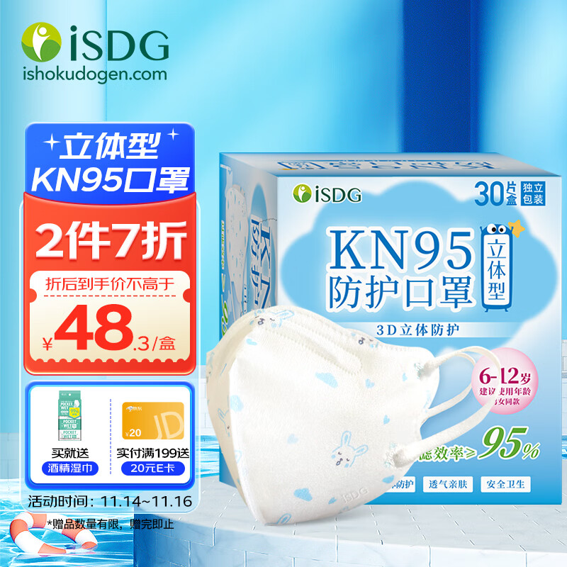 ISDG KN95口罩3d立体防护儿童尺寸适用独立包装6-12岁小孩学生印花口罩30只/盒
