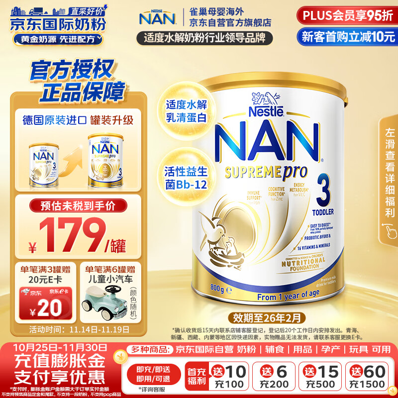 雀巢（Nestle）超级能恩 适度水解 活性益生菌 婴幼儿奶粉 3段 800g/罐 1岁以上