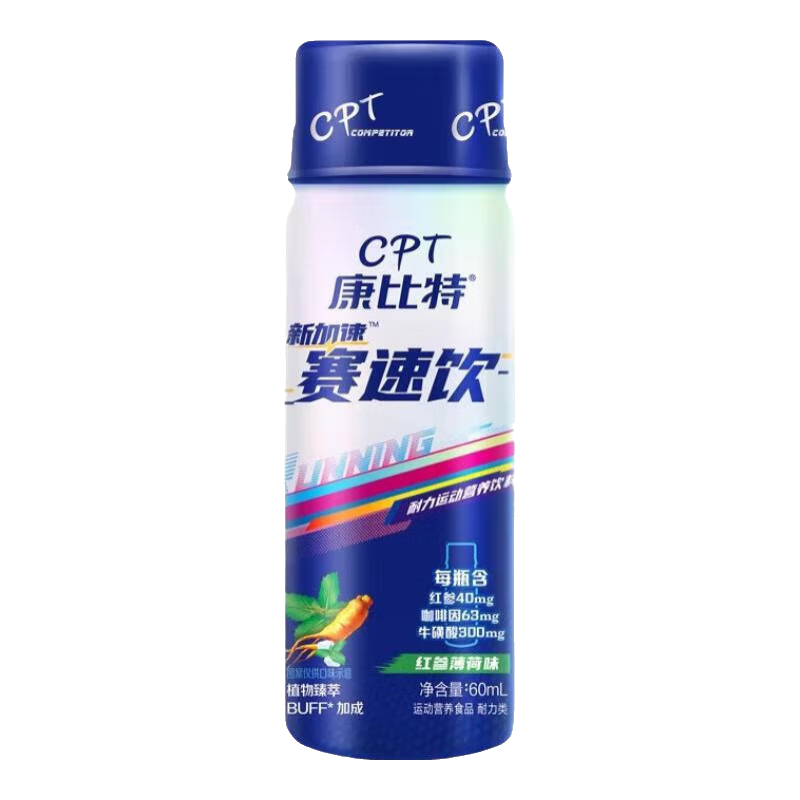 康比特 賽速飲 便攜液體氮泵功能飲料 耐力跑步提升運動(dòng)狀態(tài)馬拉松長(cháng)跑 【12月臨期】賽速飲1盒 10瓶裝
