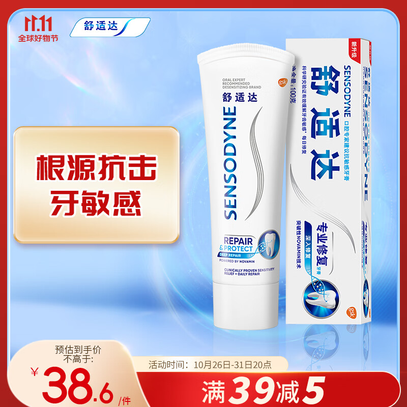 舒适达抗敏感专业修复  NovaMin技术牙膏专业牙齿修复100g怎么样,好用不?