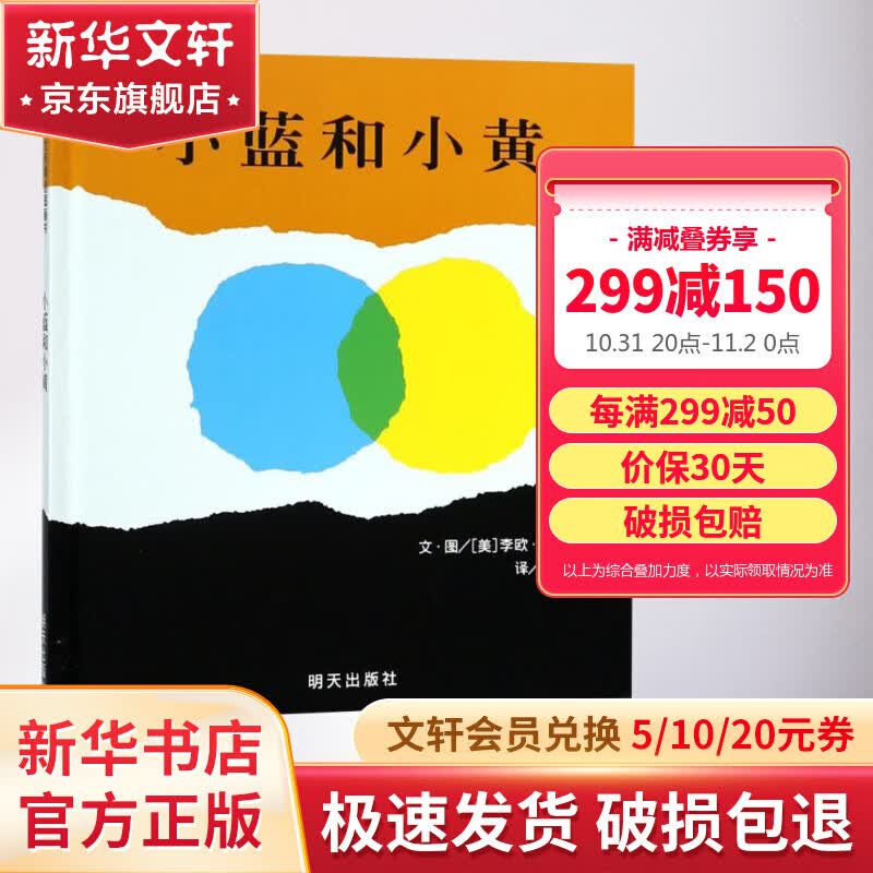 小蓝和小黄 信谊绘本世界精选图画书怎么样,好用不?