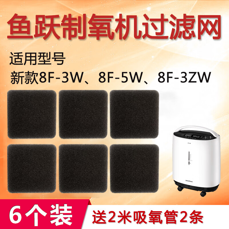 鱼跃制氧机新静音款8f-3w/5w/3zw配件进气过滤棉过滤网原装配件
