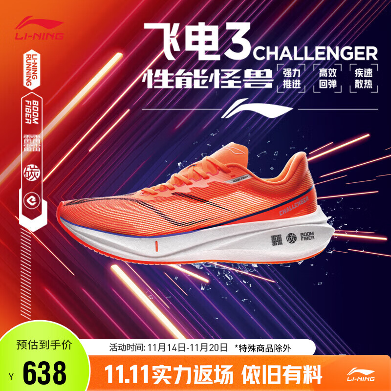 李宁飞电3 CHALLENGER丨跑步鞋男减震回弹beng丝竞速运动鞋ARMT037