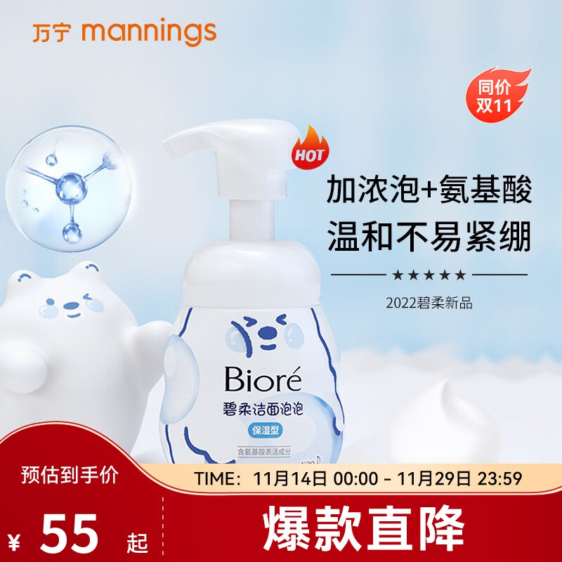 碧柔（Biore）洁面泡泡温和清洁按压式微米泡泡保湿控油舒缓洗面奶 保湿型 160ml