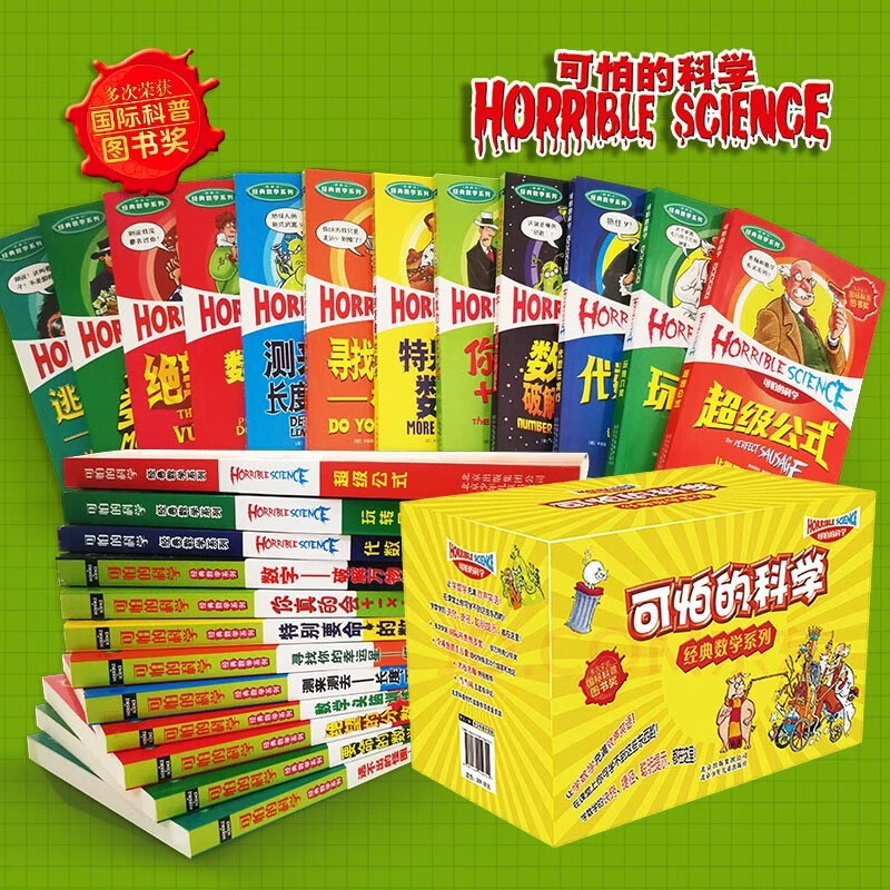 可怕的科学·经典数学系列盒装(套装共12册) [11-14岁]