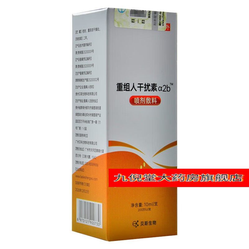 爱思安干扰素喷雾剂儿童 1瓶 10ml 体验装